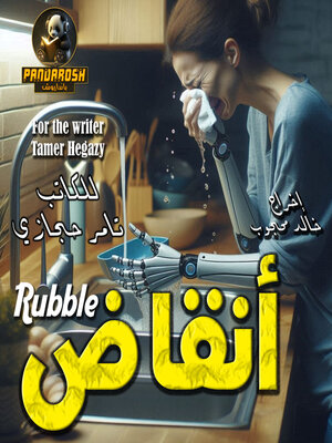 cover image of Rubble